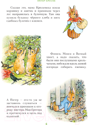 Книга АСТ Все о кролике Питере / 9785171383787 (Поттер Б.)