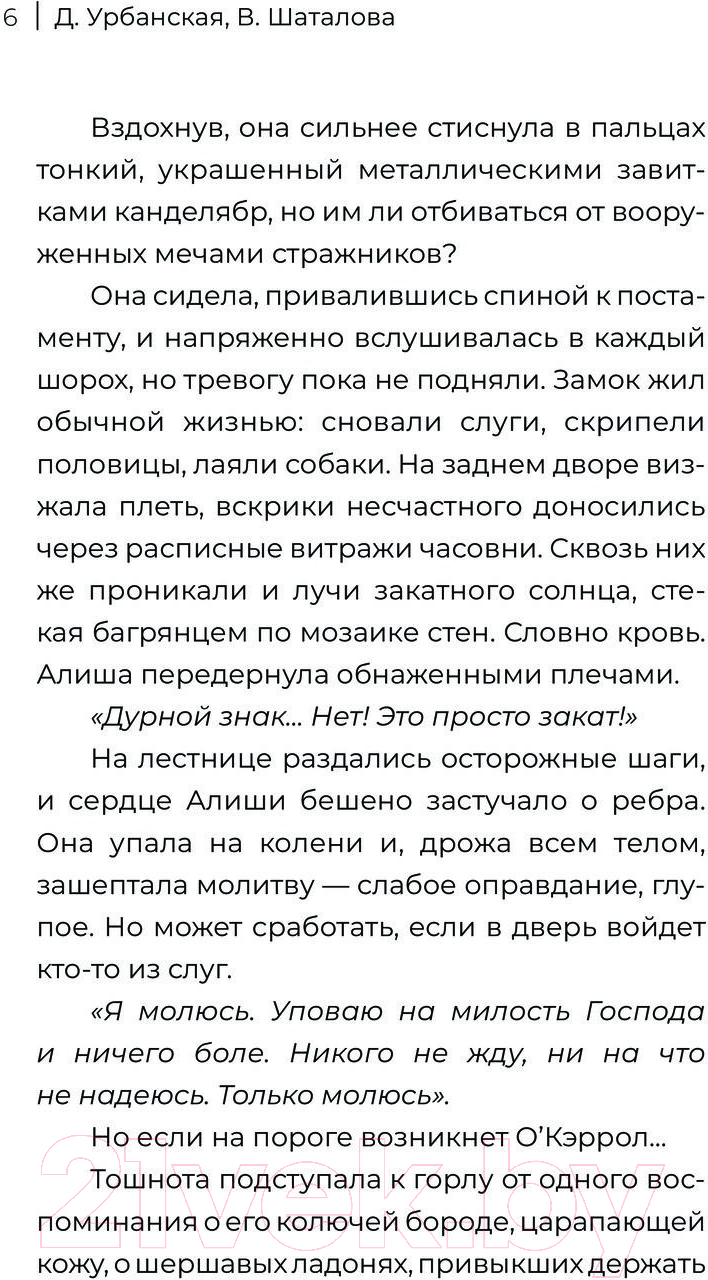 Художественная книга АСТ Семь бесов в бочке меда / 9785171607173 (Урбанская Д., Шаталова В.) — фото 3