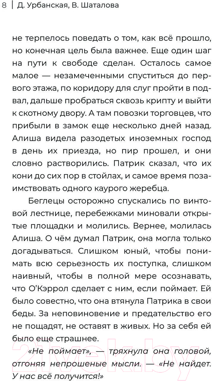 Художественная книга АСТ Семь бесов в бочке меда / 9785171607173 (Урбанская Д., Шаталова В.) — фото 5