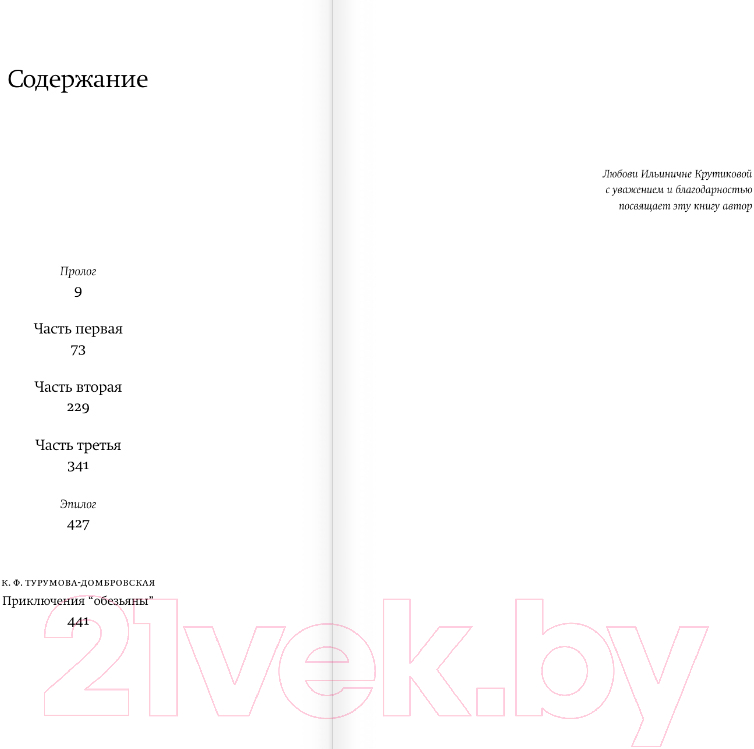 Художественная книга АСТ Обезьяна приходит за своим черепом / 9785171588120 (Домбровский Ю.О.) — фото 3