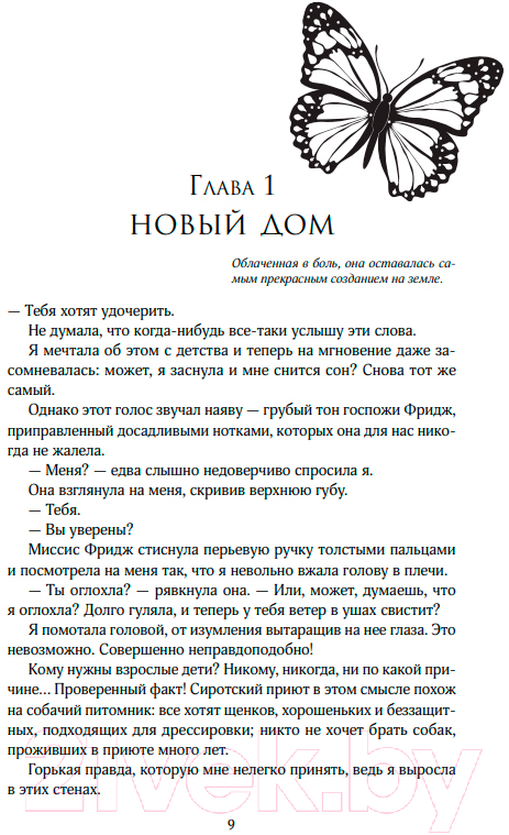 Художественная книга Like Book Творец слез / 9785041850142 (Дум Э.) — фото 3