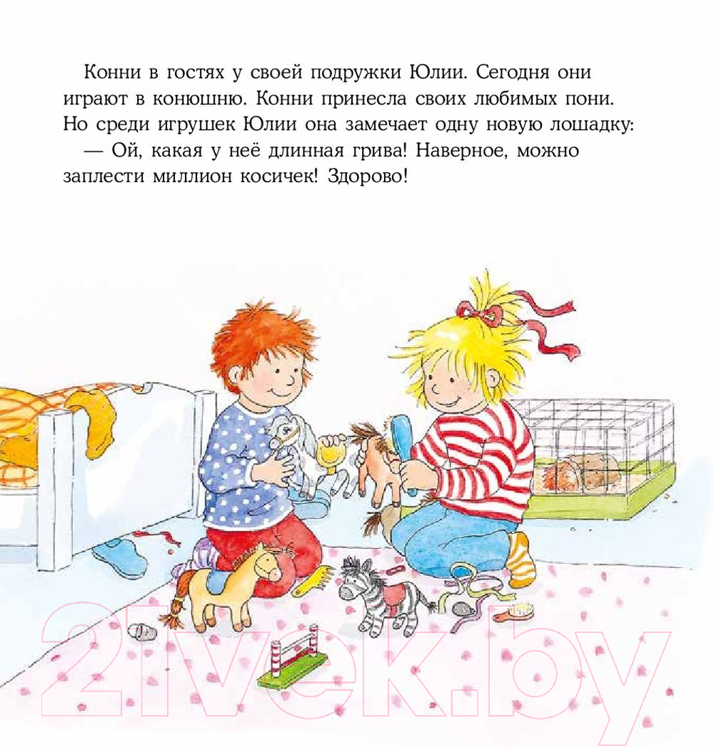 Художественная книга Альпина Конни и карманные деньги / 9785961489255 (Шнайдер Л.) — фото 3