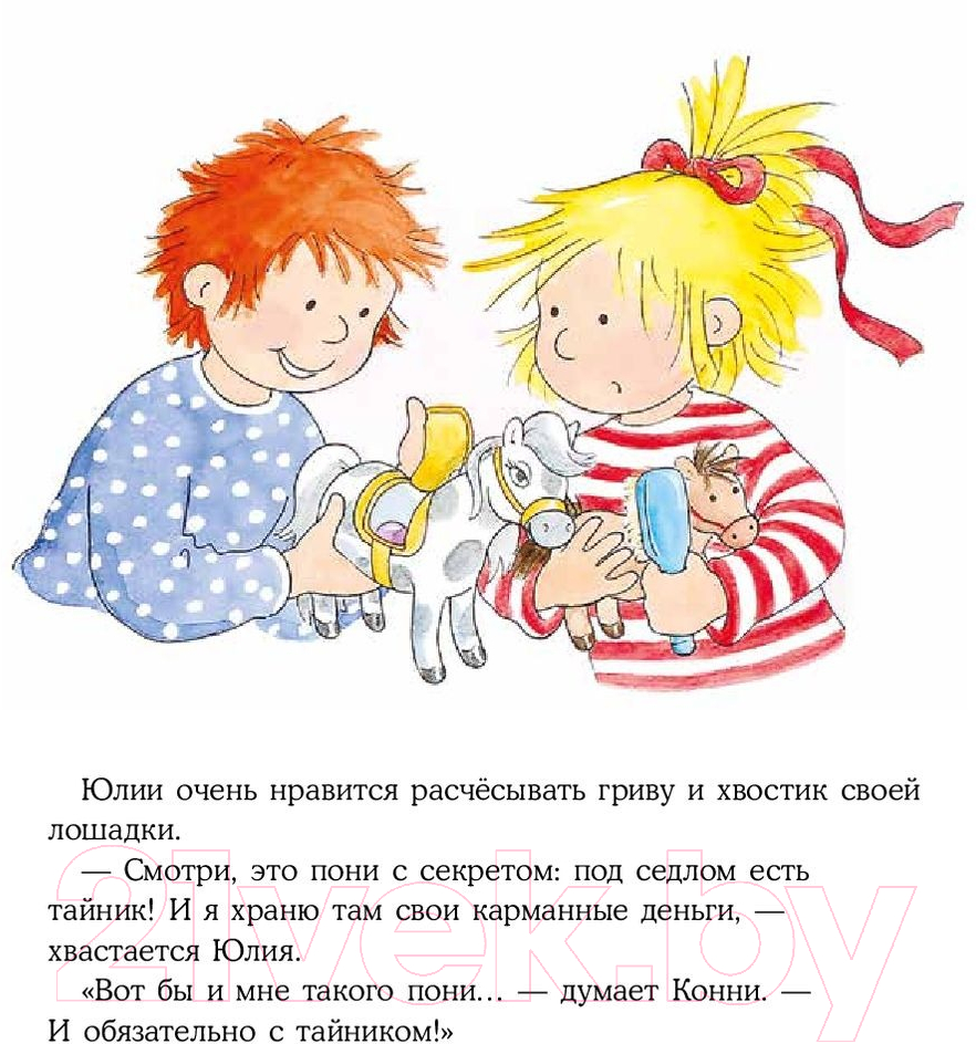 Художественная книга Альпина Конни и карманные деньги / 9785961489255 (Шнайдер Л.) — фото 4