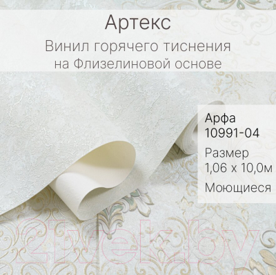 Виниловые обои Артекс Арфа 10991-04