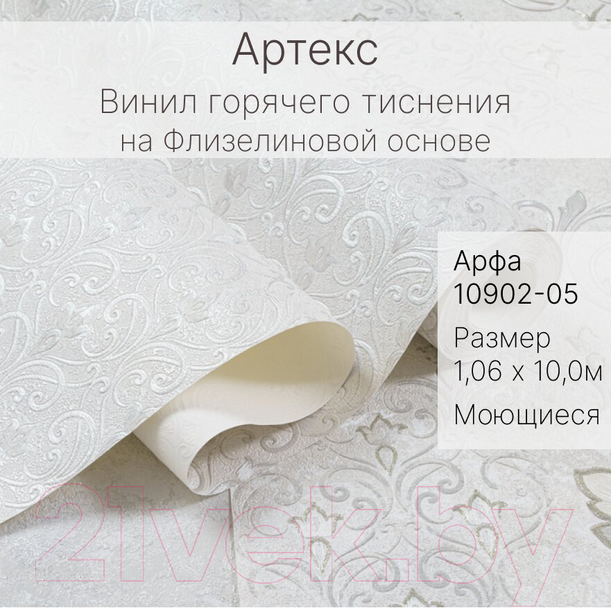 Виниловые обои Артекс Арфа 10902-05