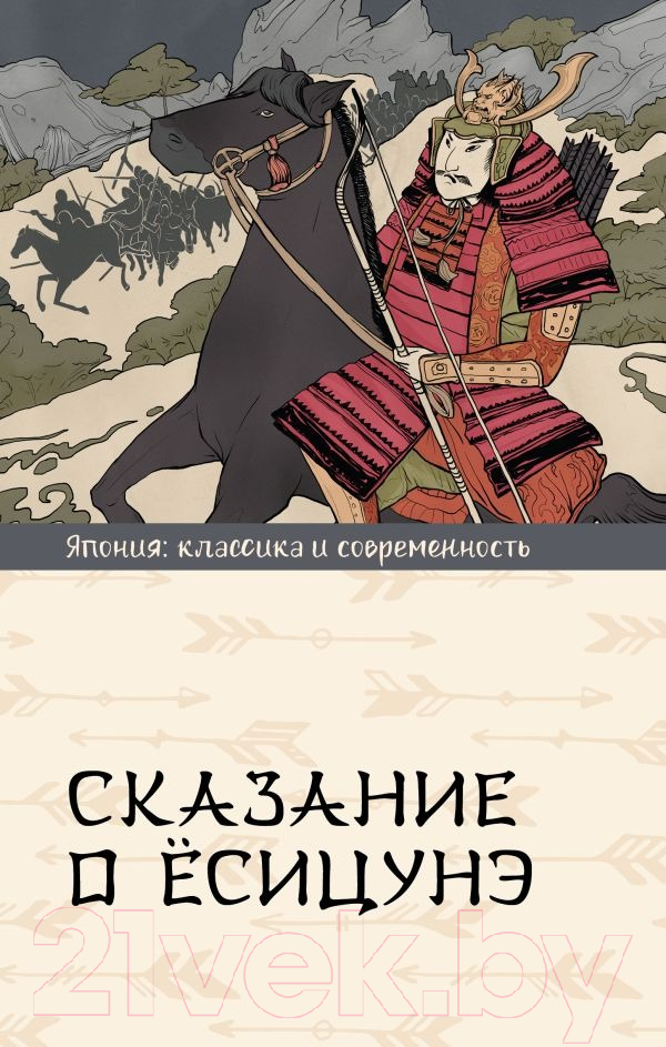 Художественная книга АСТ Сказание о Есицунэ / 9785171601973 (Стругацкий А.Н.) — фото 1
