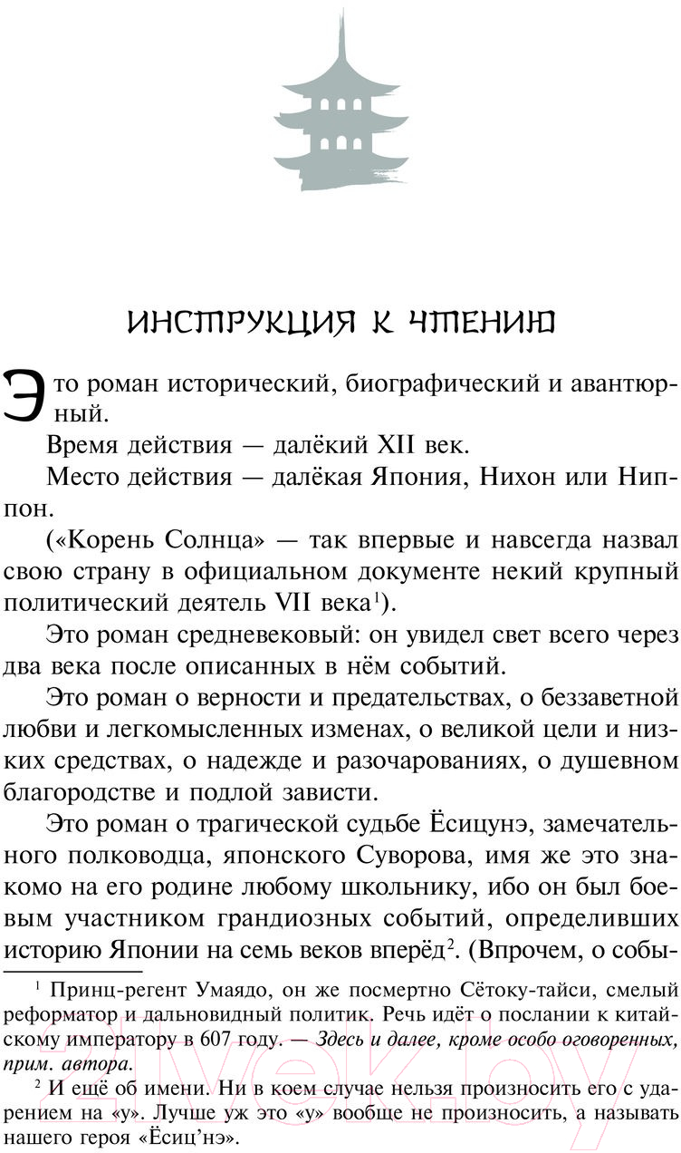 Художественная книга АСТ Сказание о Есицунэ / 9785171601973 (Стругацкий А.Н.) — фото 2