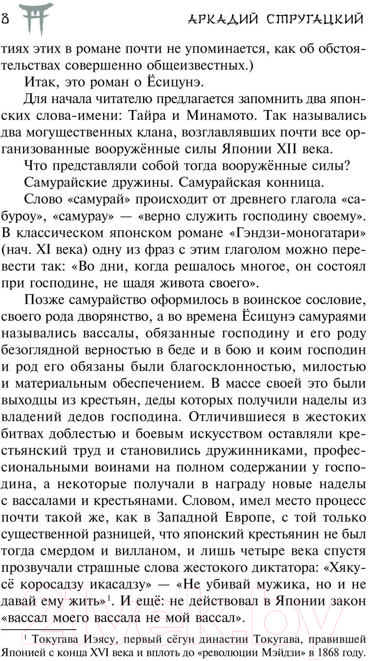 Художественная книга АСТ Сказание о Есицунэ / 9785171601973 (Стругацкий А.Н.) — фото 3