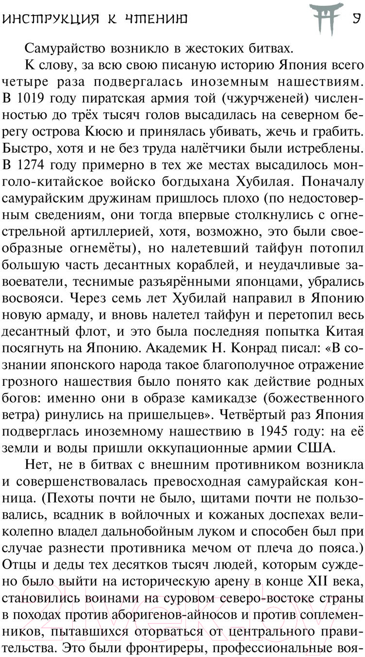 Художественная книга АСТ Сказание о Есицунэ / 9785171601973 (Стругацкий А.Н.) — фото 4