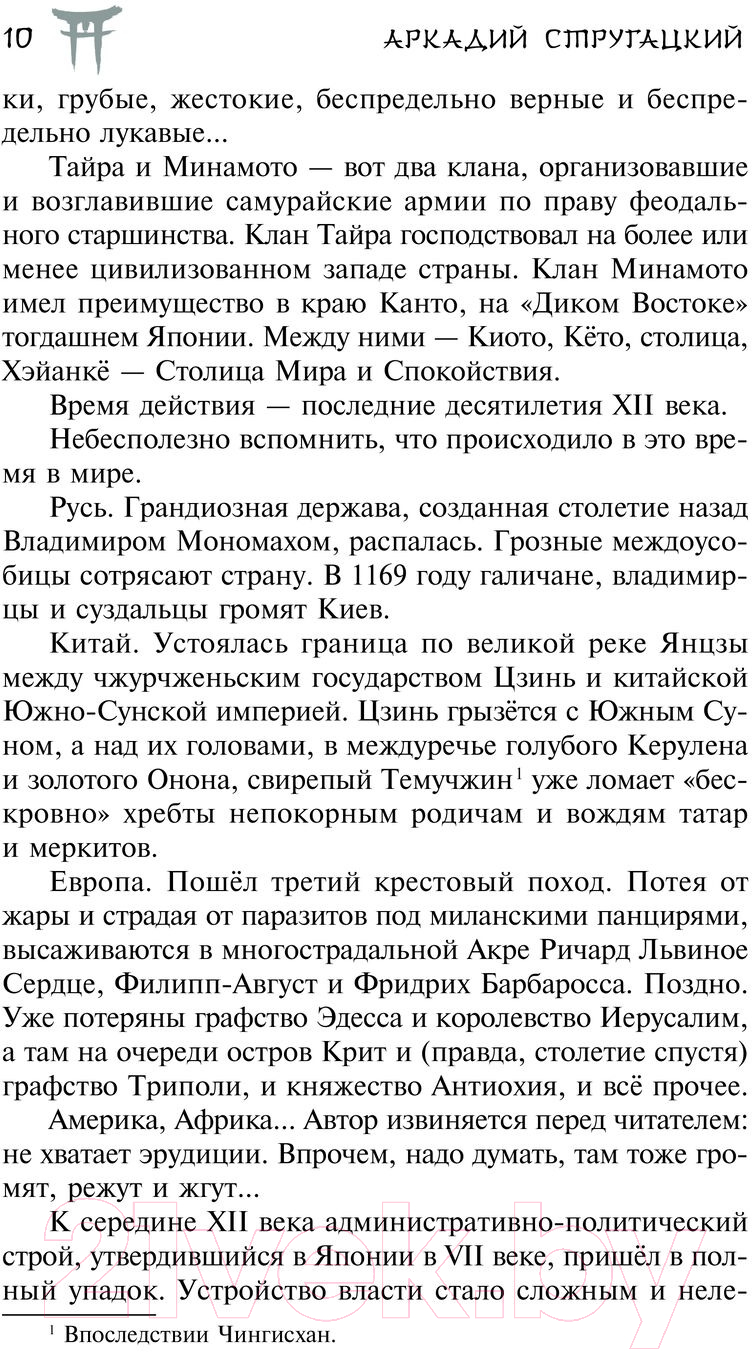 Художественная книга АСТ Сказание о Есицунэ / 9785171601973 (Стругацкий А.Н.) — фото 5