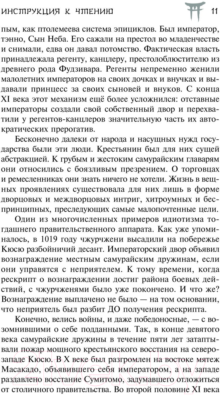 Художественная книга АСТ Сказание о Есицунэ / 9785171601973 (Стругацкий А.Н.) — фото 6
