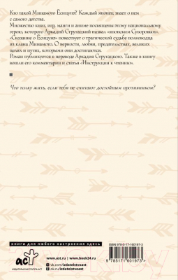 Книга АСТ Сказание о Есицунэ / 9785171601973 (Стругацкий А.Н.)