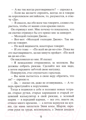 Книга Розовый жираф Повнимательнее, Картер Джонс! / 9785437003374 (Шмидт Г.)