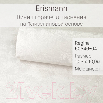 Изображение товара Виниловые обои Erismann Regina 60546-04