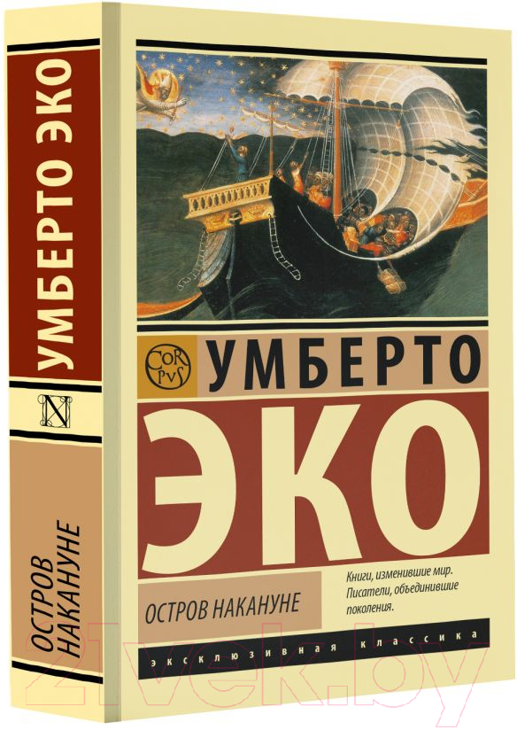 Художественная книга АСТ Остров накануне / 9785171604622 (Эко У.) — фото 3