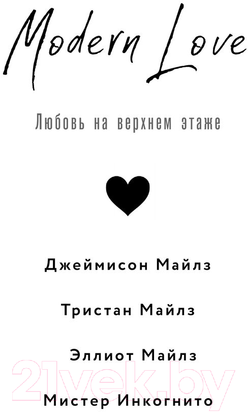 Художественная книга Эксмо The Miles Club. Джеймисон Майлз / 9785041608248 (Свон Т.Л.) — фото 3
