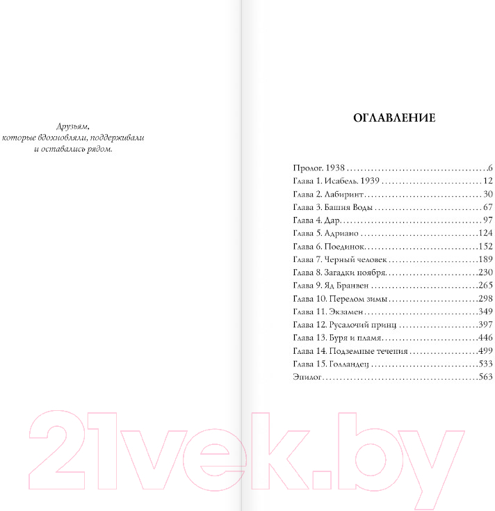 Художественная книга АСТ Трамонтана. Король русалочьего моря / 9785171565107 (Лоурелл Т.К.) — фото 2