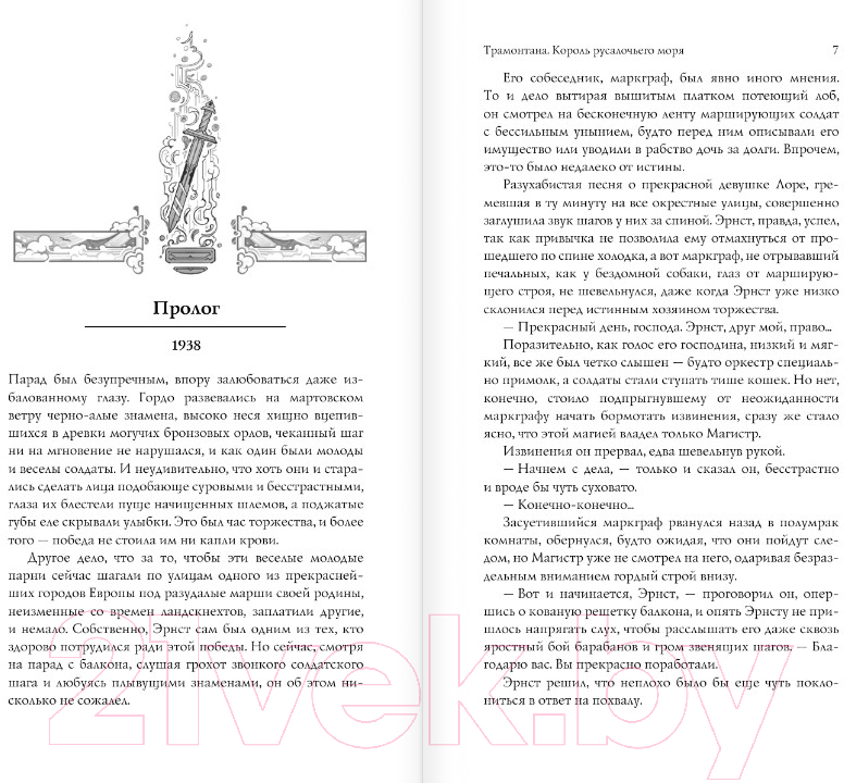 Художественная книга АСТ Трамонтана. Король русалочьего моря / 9785171565107 (Лоурелл Т.К.) — фото 3
