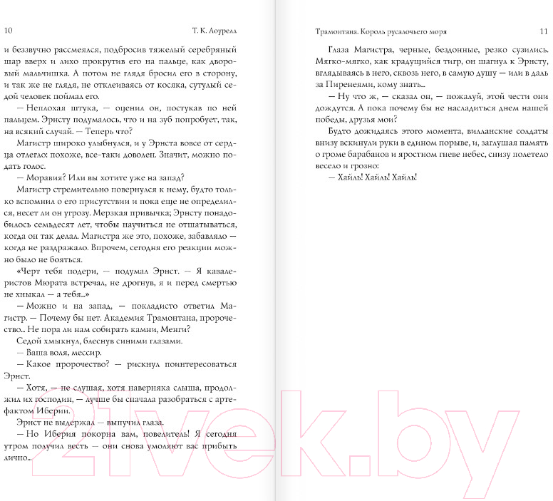 Художественная книга АСТ Трамонтана. Король русалочьего моря / 9785171565107 (Лоурелл Т.К.) — фото 5