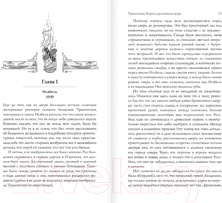 Художественная книга АСТ Трамонтана. Король русалочьего моря / 9785171565107 (Лоурелл Т.К.) — фото 6