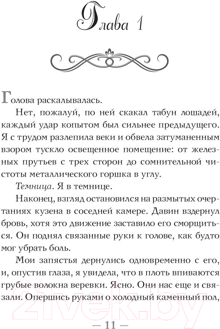 Художественная книга АСТ Рябиновая принцесса / 9785171485917 (Мейл Д.Р., Мэдисон Э.) — фото 2