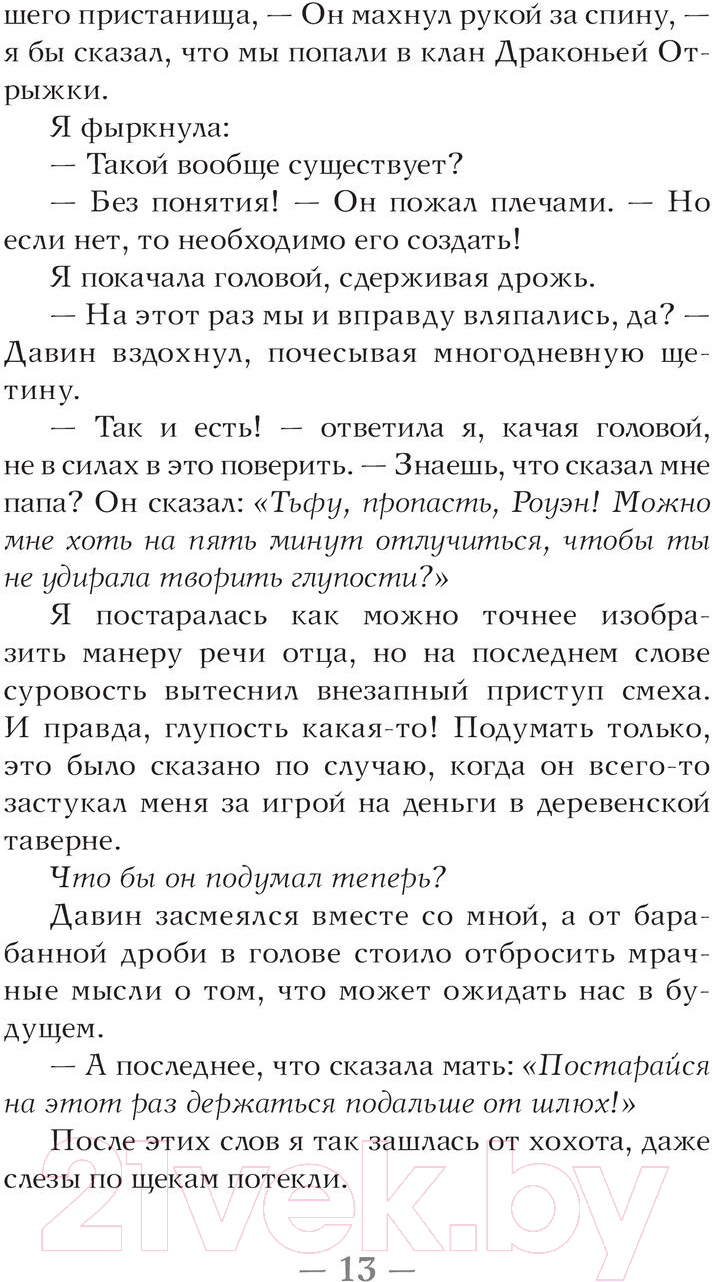 Художественная книга АСТ Рябиновая принцесса / 9785171485917 (Мейл Д.Р., Мэдисон Э.) — фото 4