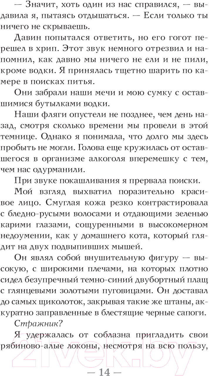 Художественная книга АСТ Рябиновая принцесса / 9785171485917 (Мейл Д.Р., Мэдисон Э.) — фото 5