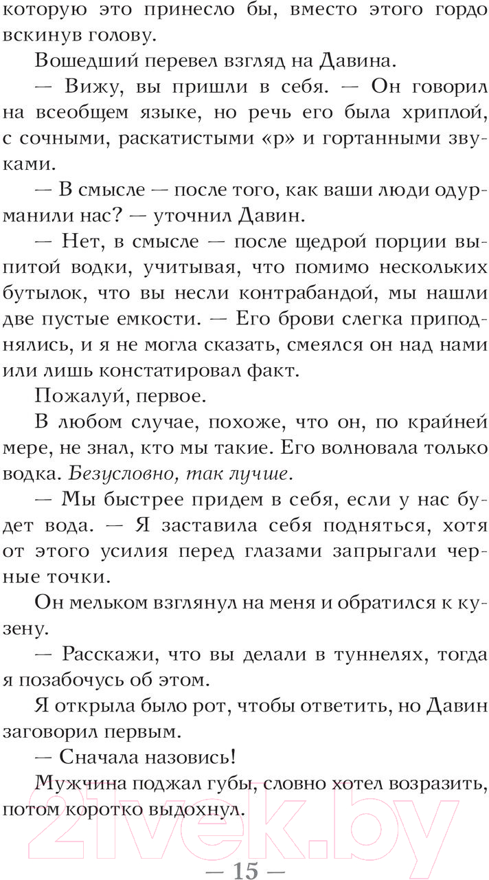 Художественная книга АСТ Рябиновая принцесса / 9785171485917 (Мейл Д.Р., Мэдисон Э.) — фото 6