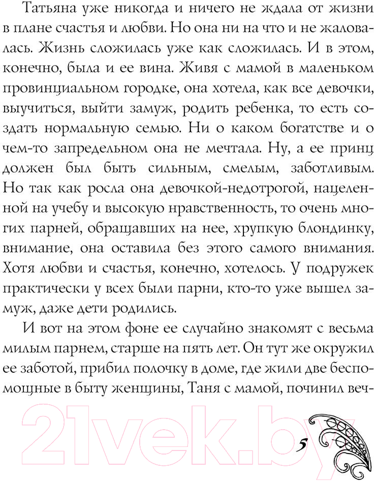 Художественная книга АСТ Тетя без присмотра / 9785171554316 (Луганцева Т.И.) — фото 2