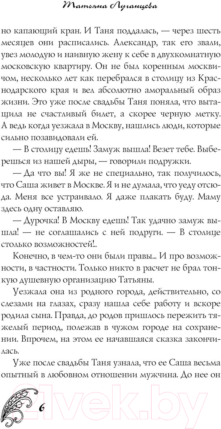 Художественная книга АСТ Тетя без присмотра / 9785171554316 (Луганцева Т.И.) — фото 3