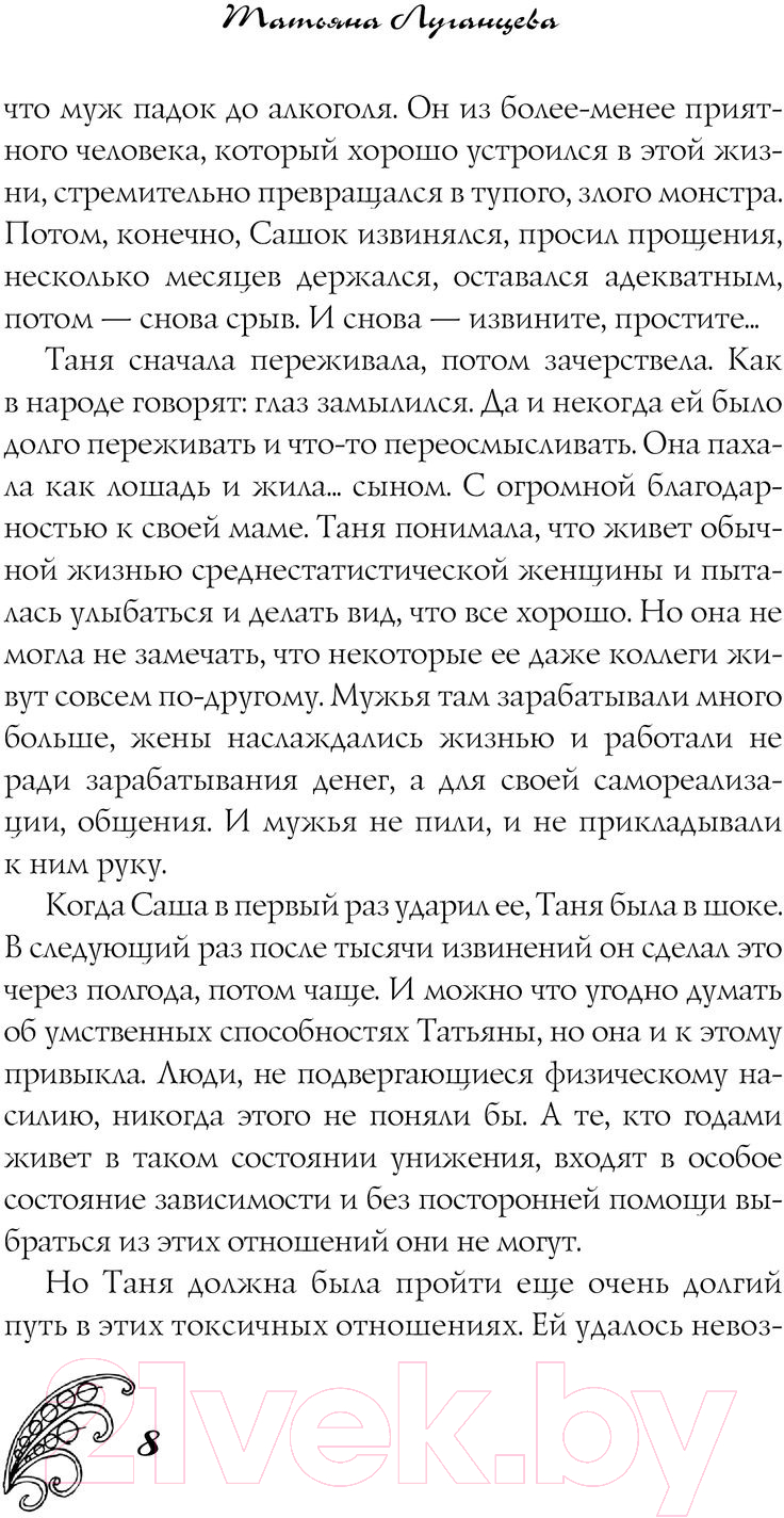 Художественная книга АСТ Тетя без присмотра / 9785171554316 (Луганцева Т.И.) — фото 5