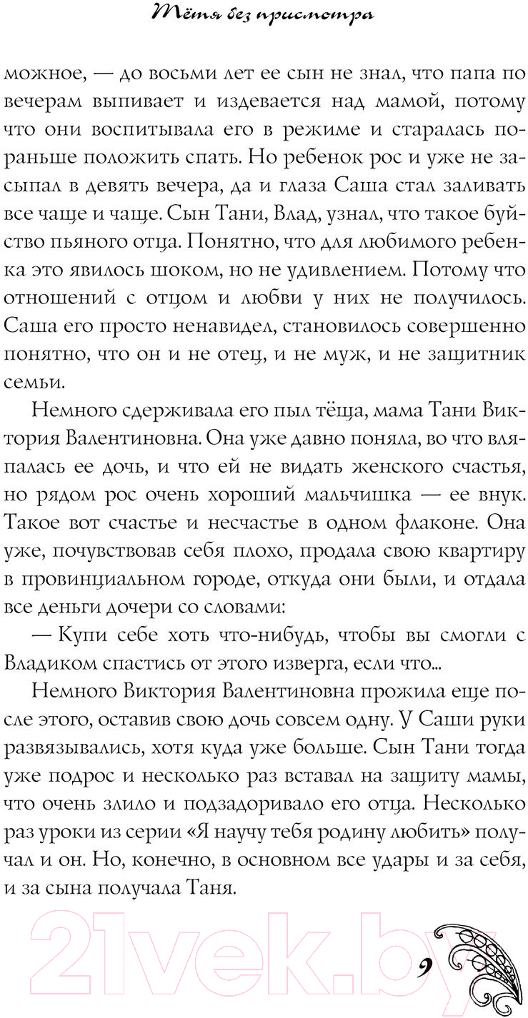 Художественная книга АСТ Тетя без присмотра / 9785171554316 (Луганцева Т.И.) — фото 6