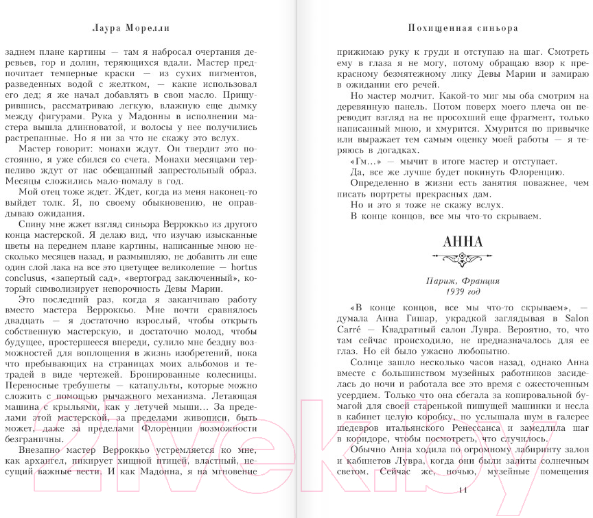 Художественная книга АСТ Похищенная синьора / 9785171388331 (Морелли Л.) — фото 2