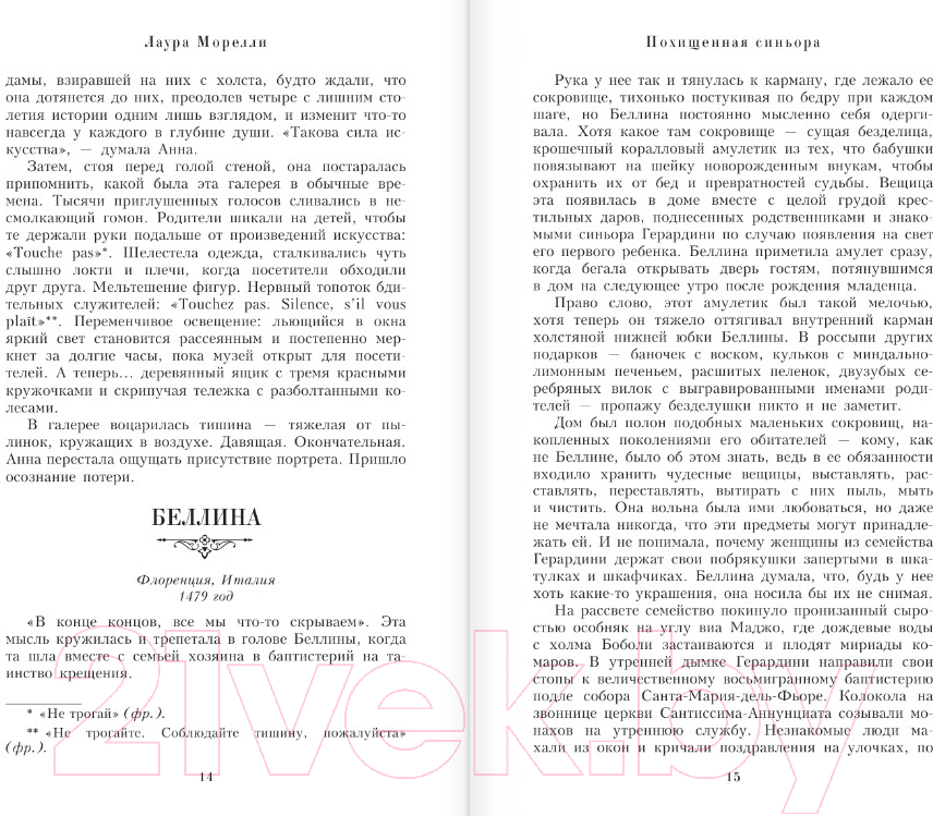 Художественная книга АСТ Похищенная синьора / 9785171388331 (Морелли Л.) — фото 4