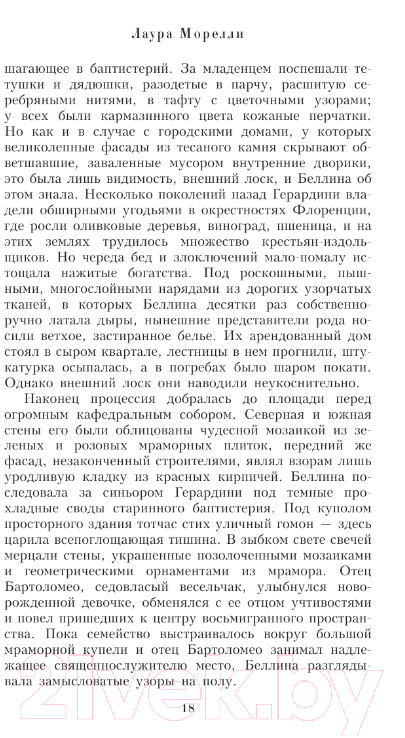 Художественная книга АСТ Похищенная синьора / 9785171388331 (Морелли Л.) — фото 6