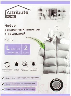Набор вакуумных пакетов для одежды Attribute Home AVB251-P (2шт)