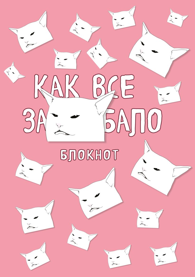 Записная книжка Эксмо Как все задолбало / 9785041134037