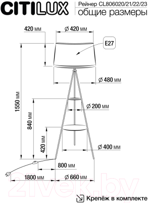 Торшер Citilux Рейнер CL806020