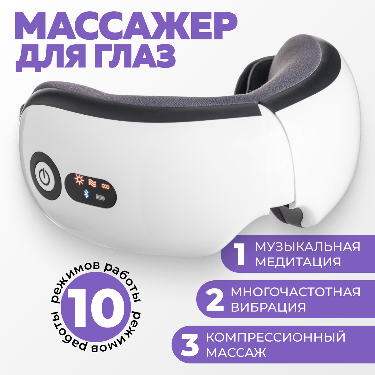 Массажер для глаз Calmer K-0604045301B