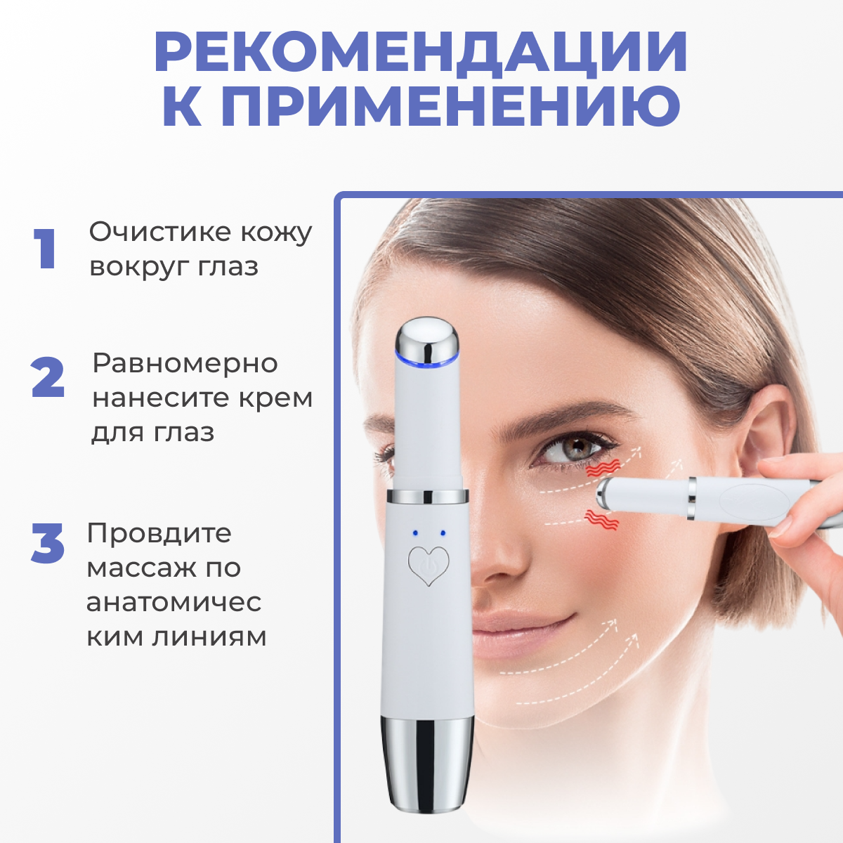 Массажер для глаз Beauty Sculpt K-0603691401A