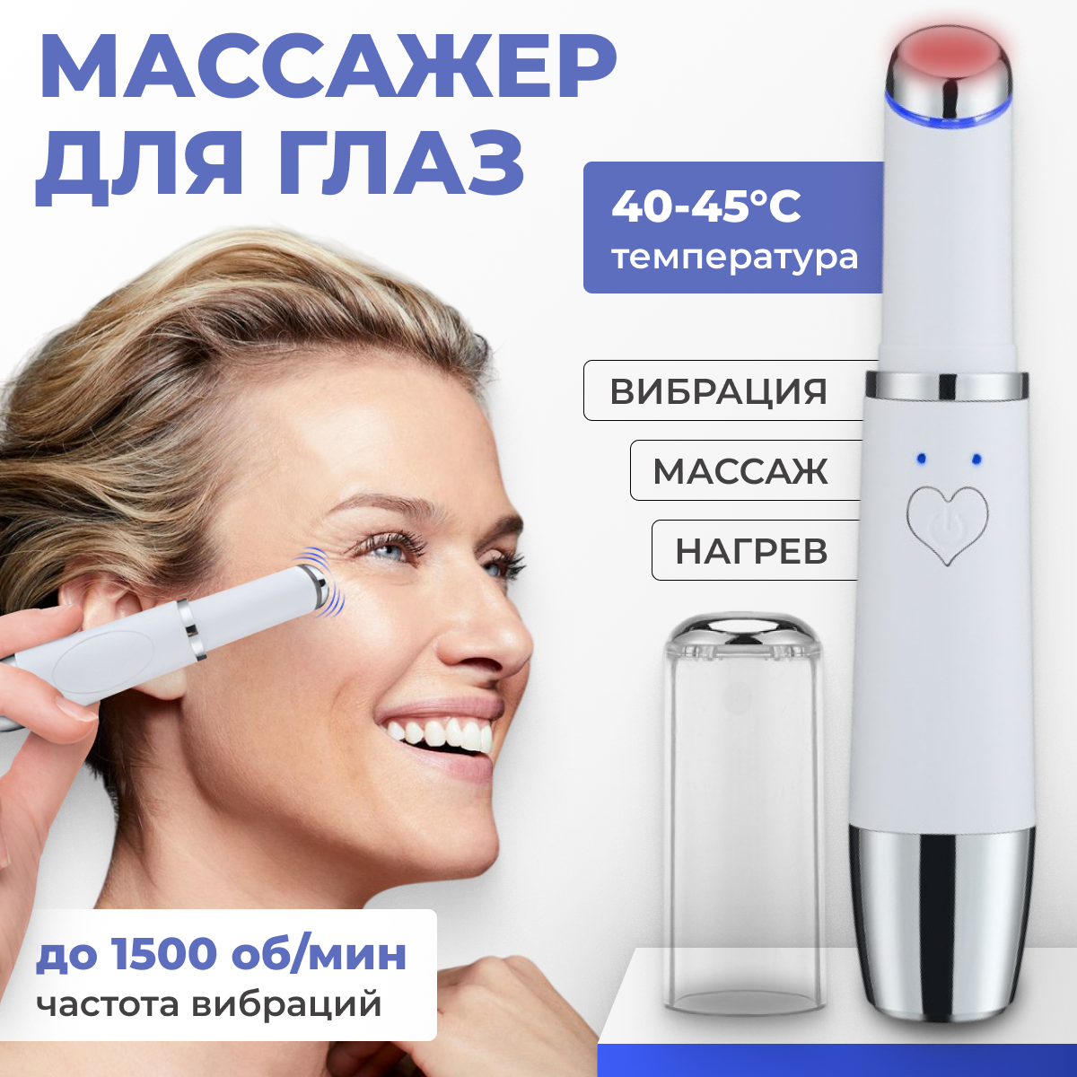 Массажер для глаз Beauty Sculpt K-0603691401A