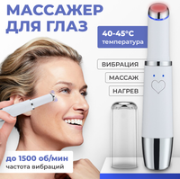 Массажер для глаз Beauty Sculpt K-0603691401A - 