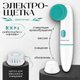 Электрощетка для лица Beauty Sculpt TBD0603674401A - 