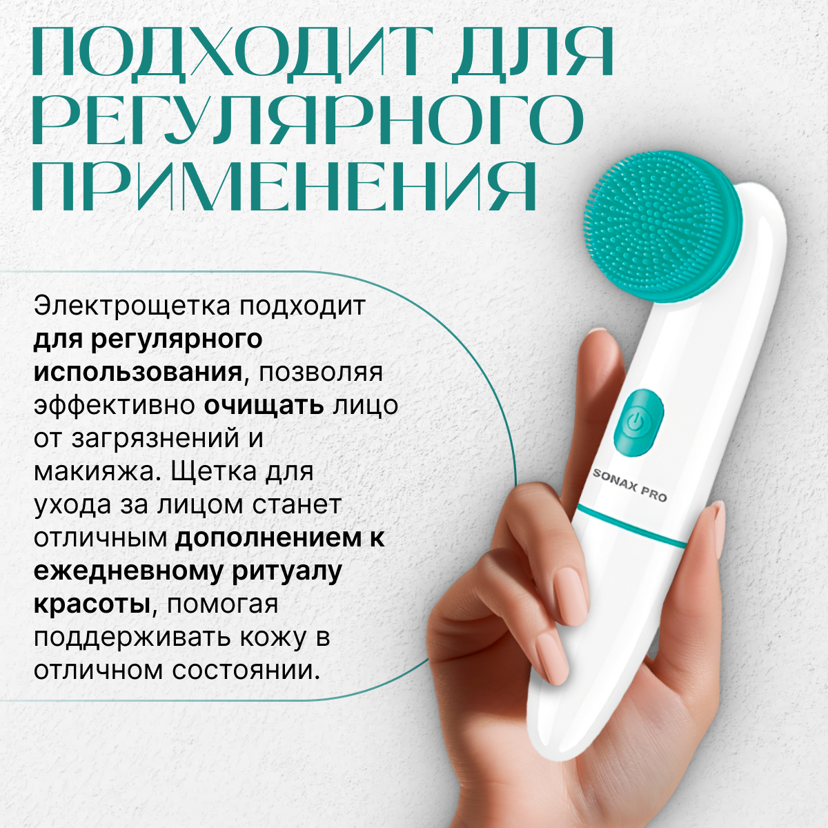 Электрощетка для лица Beauty Sculpt TBD0603674401A