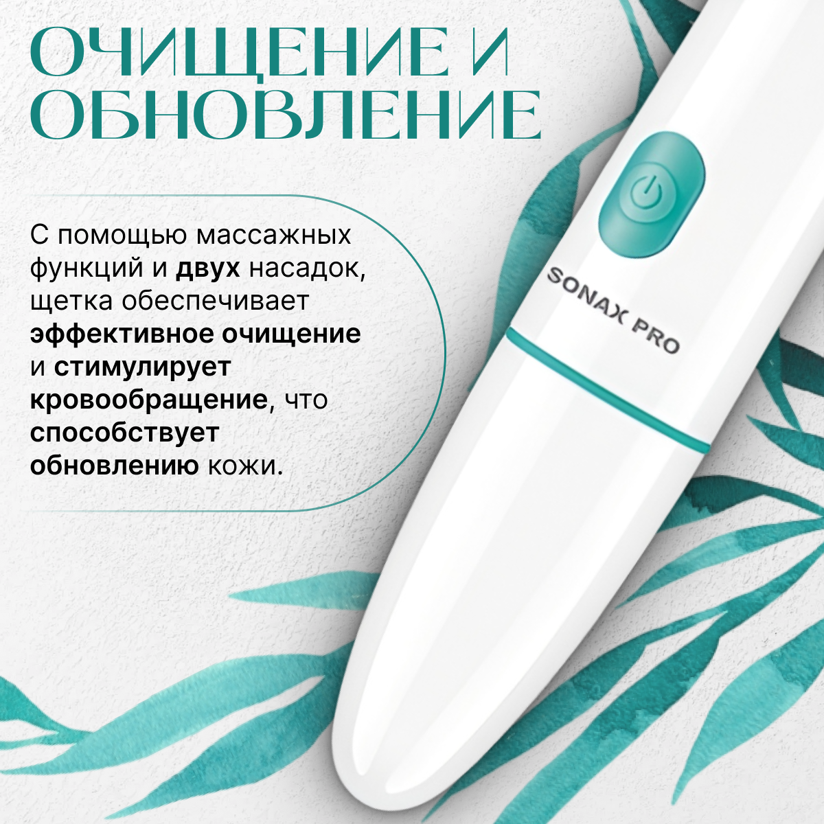 Электрощетка для лица Beauty Sculpt TBD0603674401A