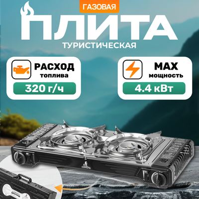 Плита туристическая Coyote MS-5800S