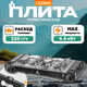 Плита туристическая Coyote MS-5800S (черный полуглянцевый) - 