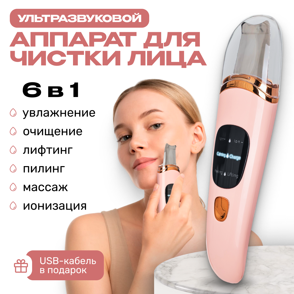 Аппарат для чистки лица Beauty Sculpt TBD0534532101B