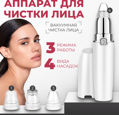 Аппарат для чистки лица Beauty Sculpt TBD0603094001A