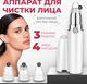 Аппарат для чистки лица Beauty Sculpt TBD0603094001A - 